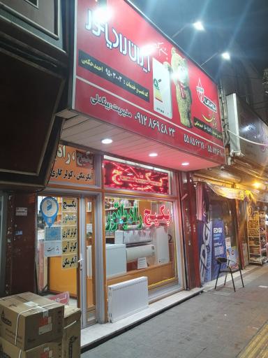 فروشگاه پکیج و رادیاتور بیگدلی