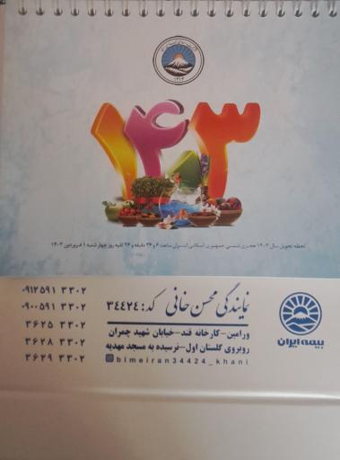 عکس بیمه ایران نمایندگی‌محسن‌خانی