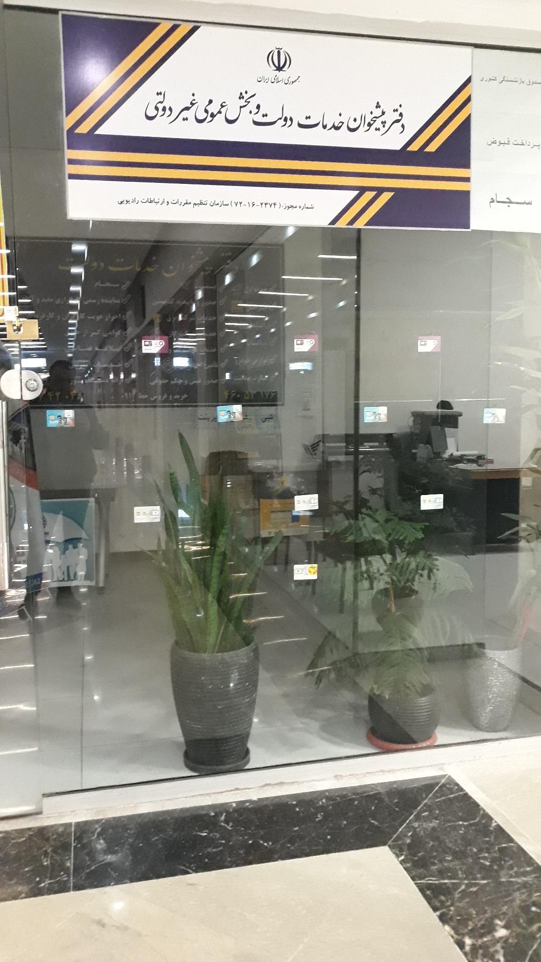 عکس پیشخوان دولت منطقه 22 باملند دریاچه چیتگر