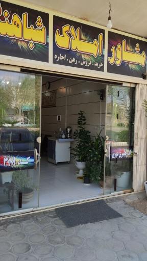 عکس مشاور املاک شباهنگ