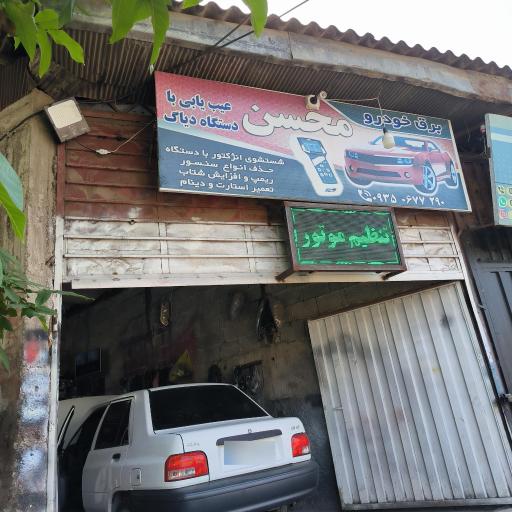 عکس برق خودرو کارینو (محسن)