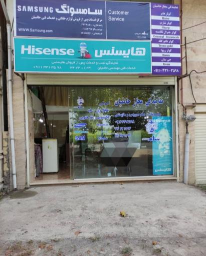 عکس نمایندگی تعمیرات سامسونگ و هایسنس حاتمیان