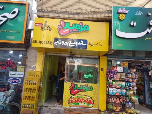 عکس ساندویچ مزه بار