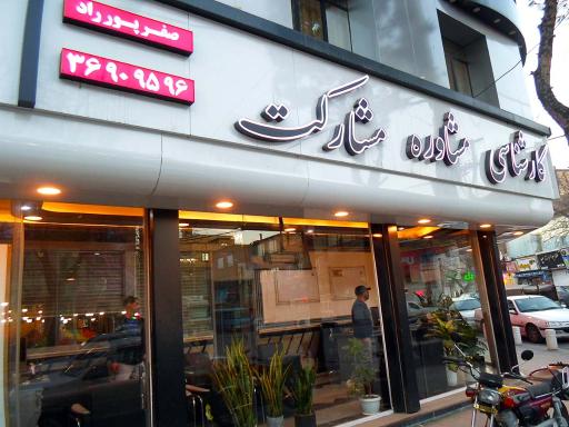 عکس املاک راد