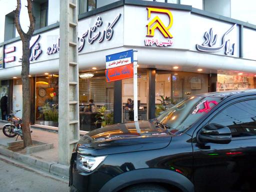 عکس املاک راد