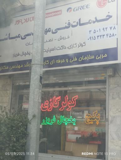 عکس خدمات فنی مهندسی مباشر