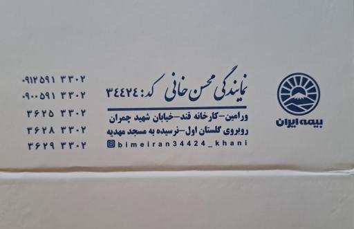 عکس بیمه ایران نمایندگی‌محسن‌خانی