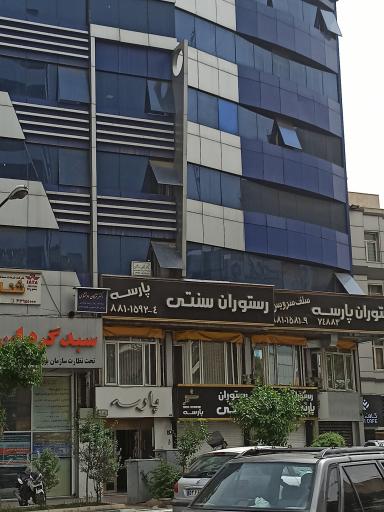 عکس پارسه