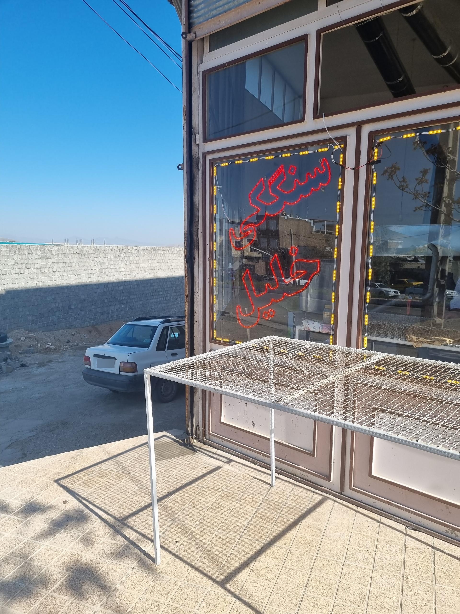 عکس نانوایی خلیل