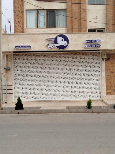 عکس طوس بار 