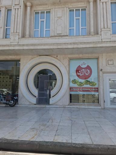 عکس سوهان روح الامین