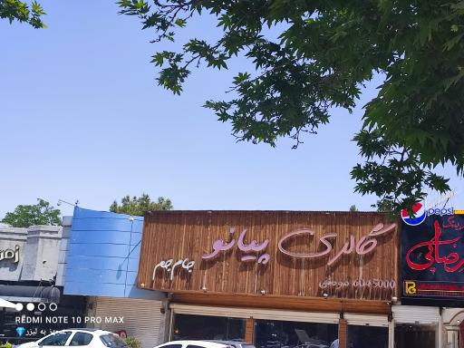 عکس گالری پیانو جام جم