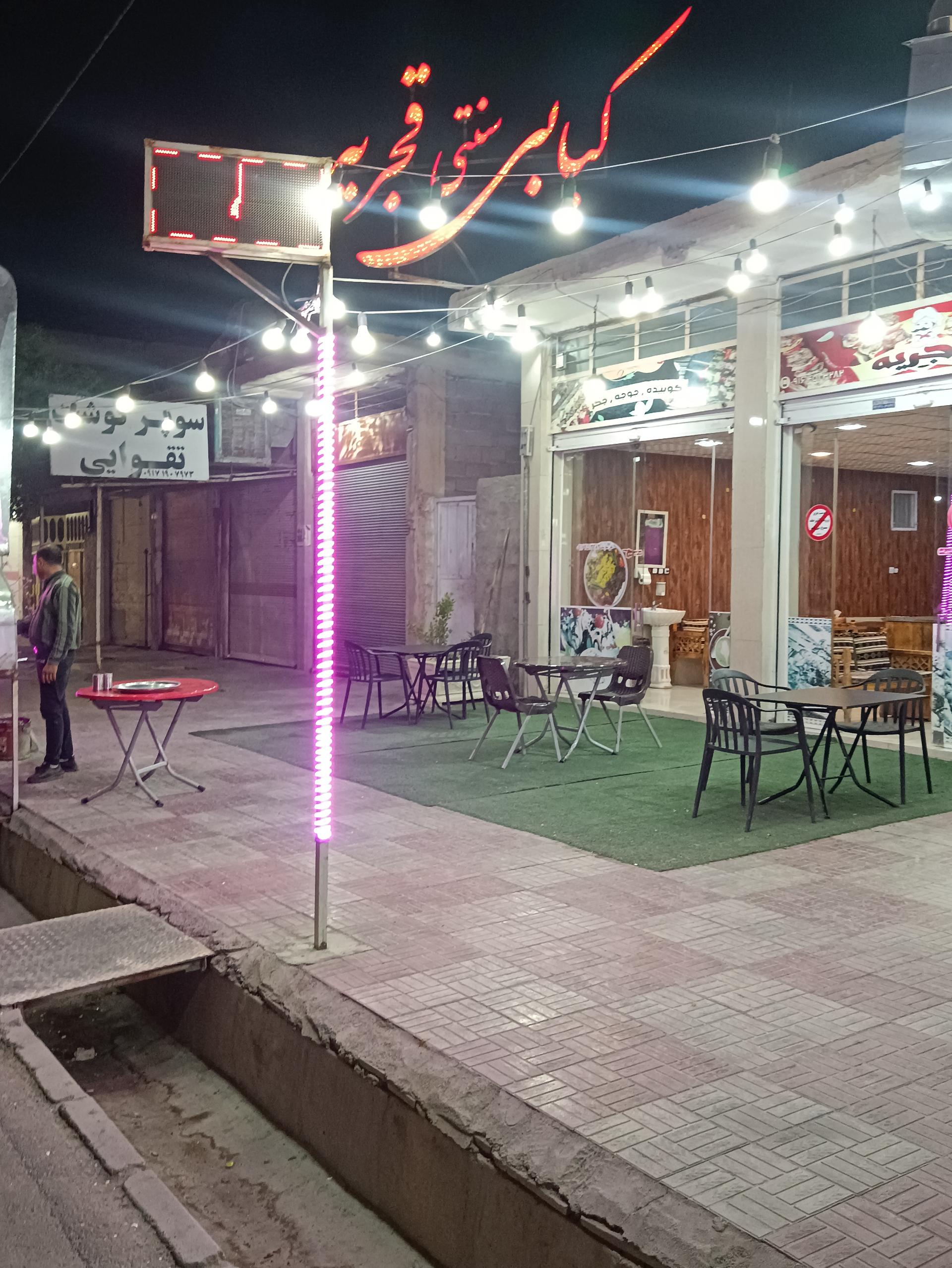عکس کبابی سنتی قجریه