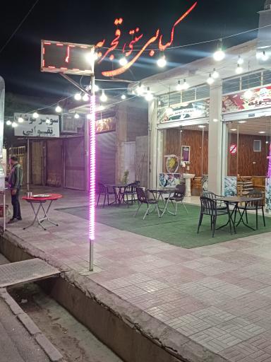 عکس کبابی سنتی قجریه