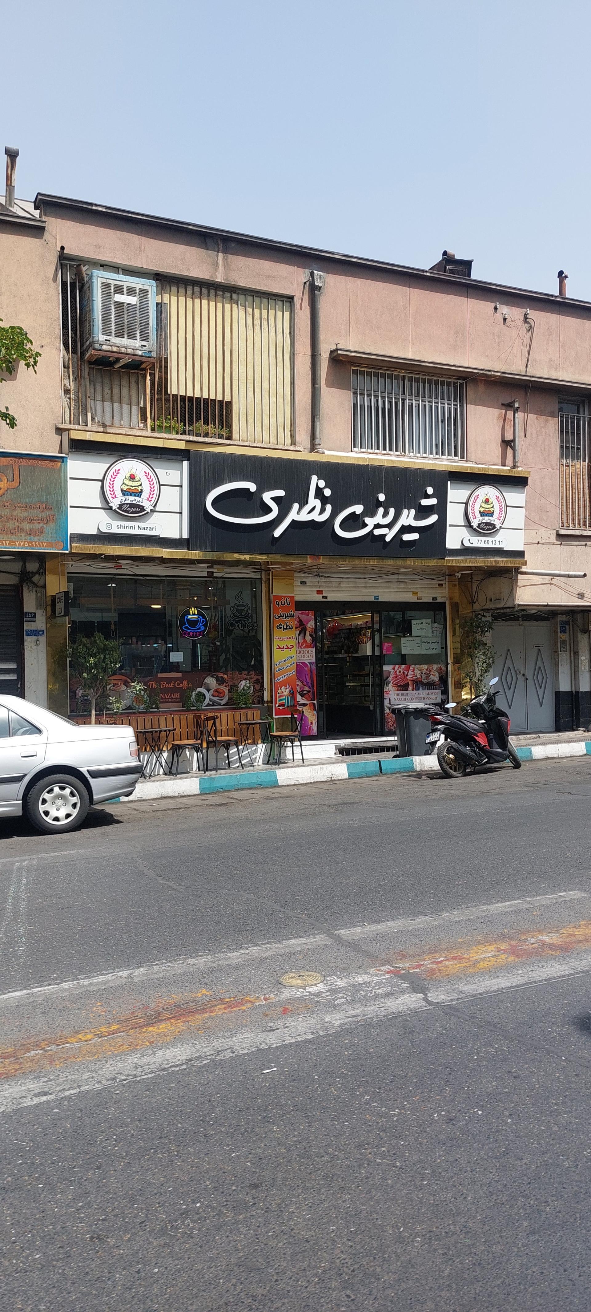 عکس شیرینی نظری