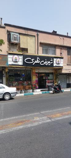 عکس شیرینی نظری