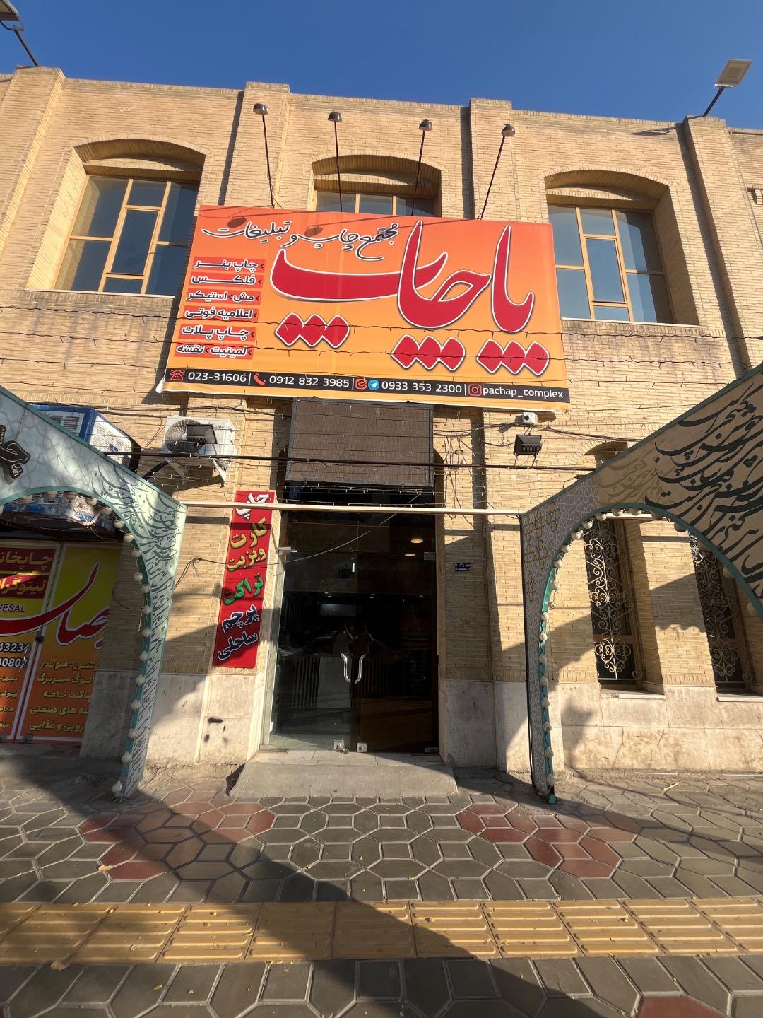 عکس چاپخانه فوری و شبانه روزی پاچاپ