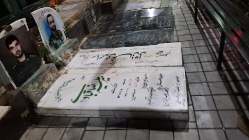 عکس مزار شهید علیرضا قبادی