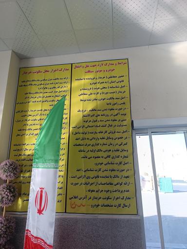 تعویض پلاک پردیس