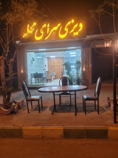 عکس دیزی سرای محله