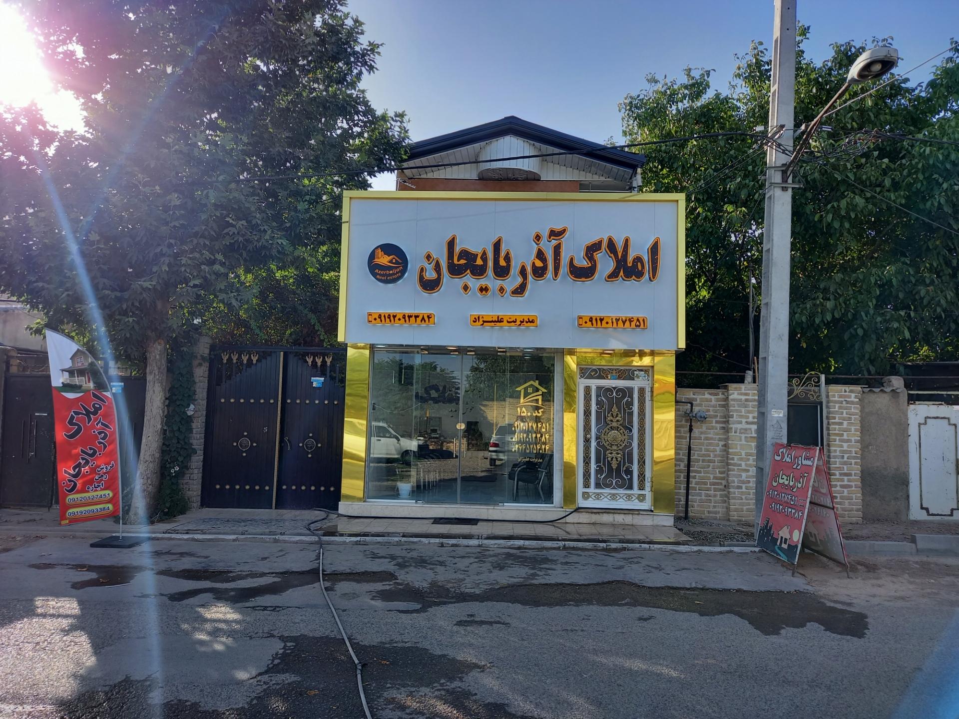 عکس املاک آذربایجان