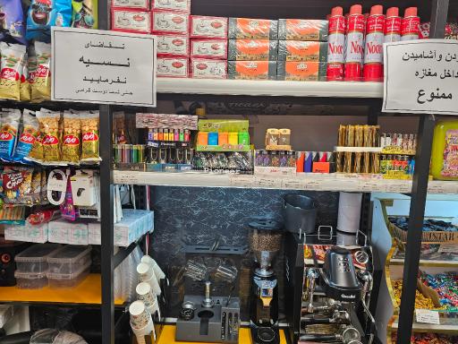 عکس سوپر مارکت آبادان