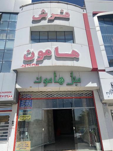 عکس فرش هامون 