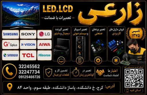 عکس تعمیرLED.LCDزارعی
