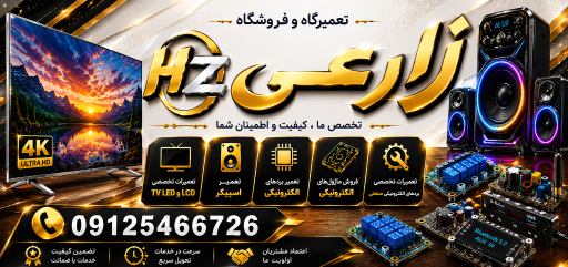 عکس تعمیرLED.LCDزارعی