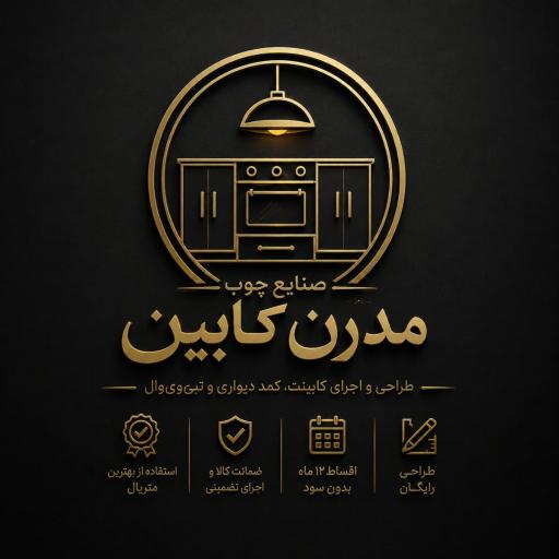 عکس مدرن کابین
