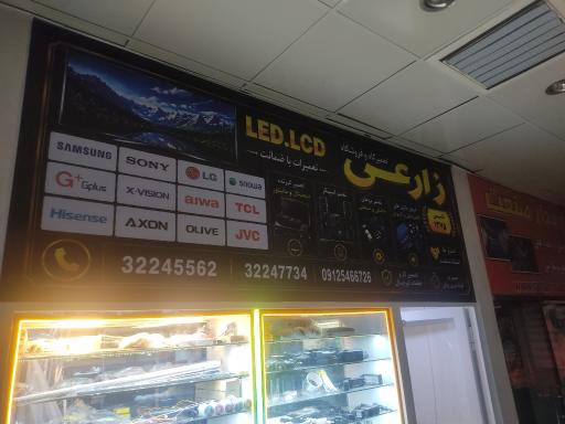 عکس تعمیرLED.LCDزارعی