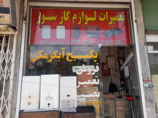 عکس تعمییرات لوازم گازسوز