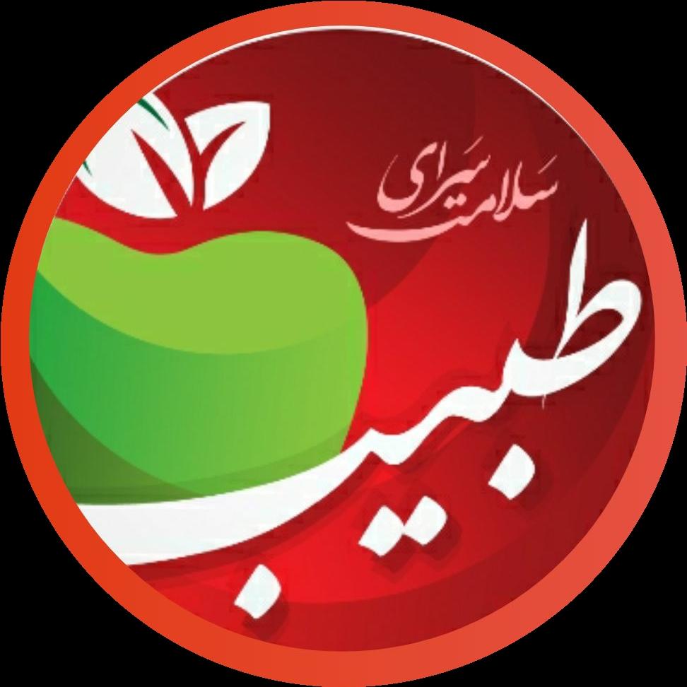 عکس سلامتکده طبیب