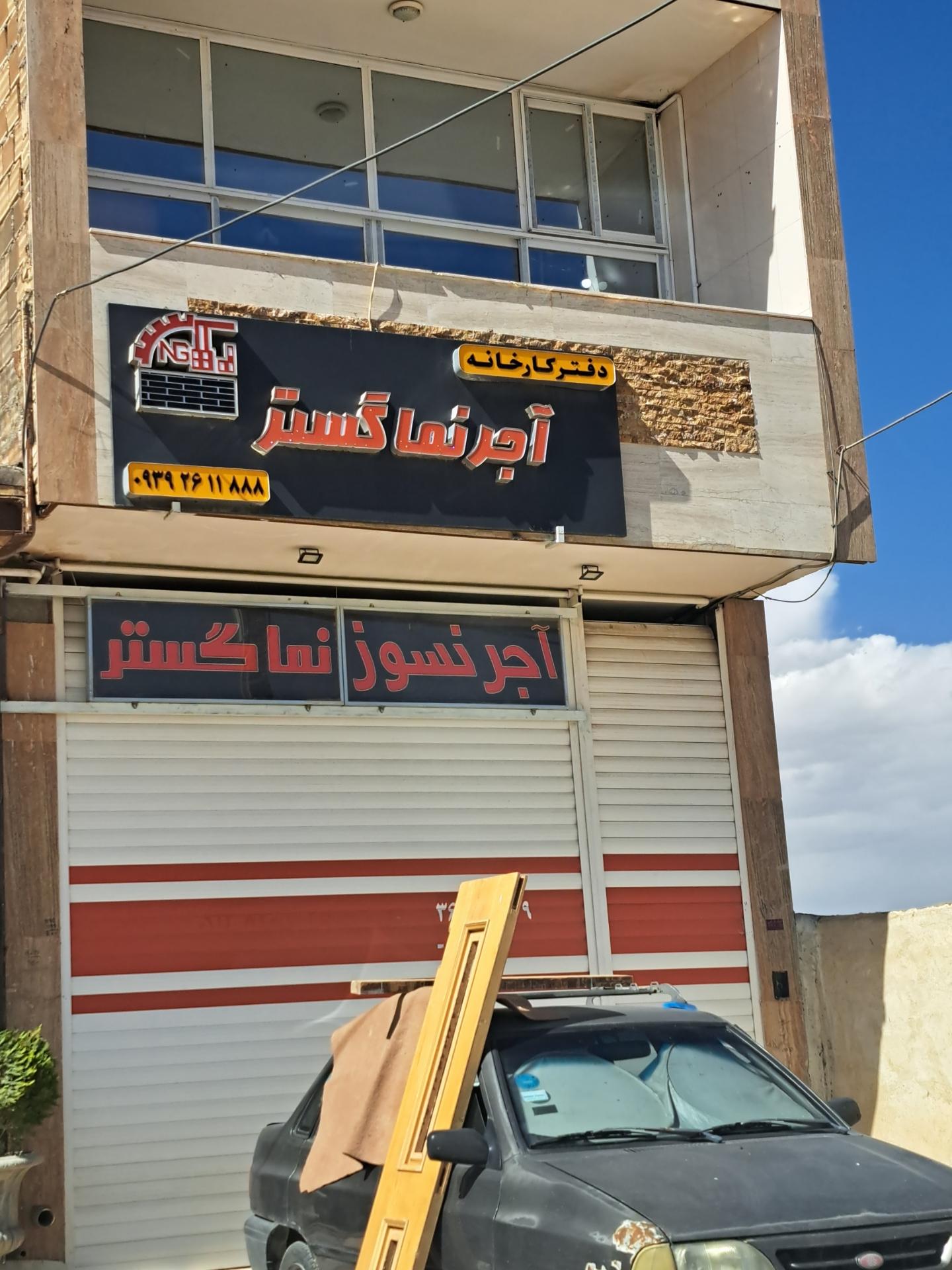 عکس آجر نما گستر