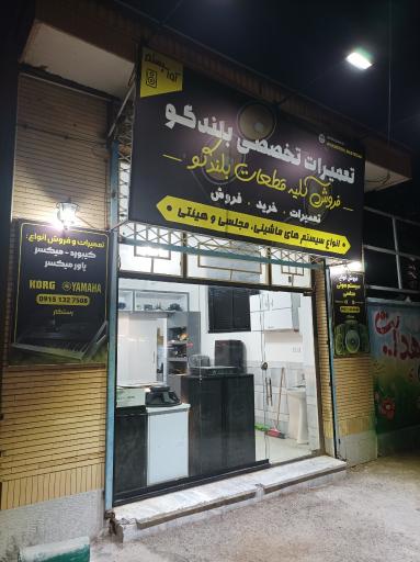 عکس فروشگاه تعمیرات و قطعات بلندگو رستگار 