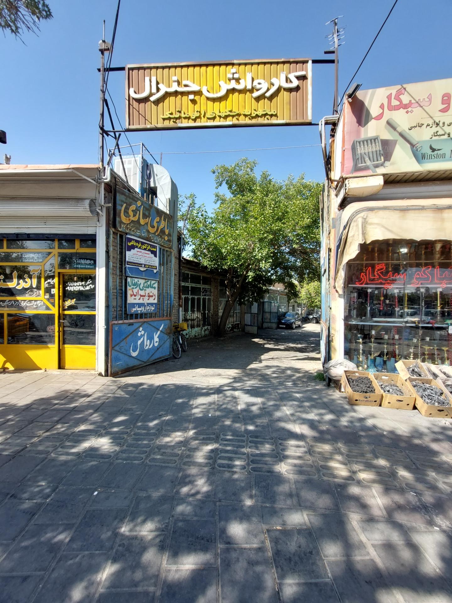 عکس کارواش جنرال