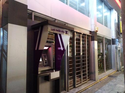 عکس بانک اقتصاد نوین