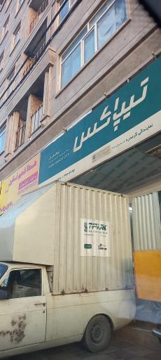 عکس تیپاکس شعبه گرمدره
