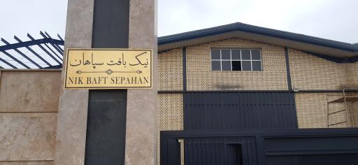 عکس رنگرزی نیک بافت سپاهان