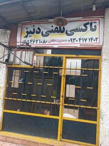 عکس  تاکسی تلفنی دنیز