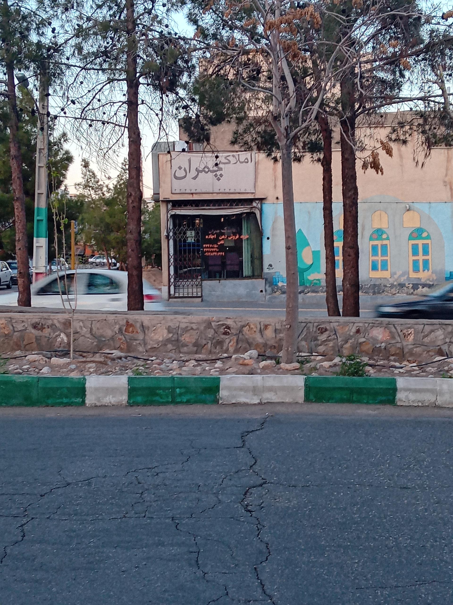 عکس املاک چمران