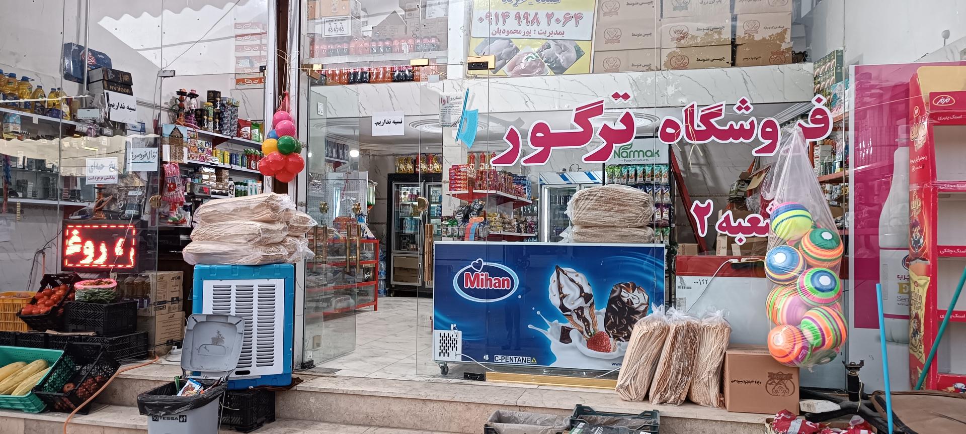 عکس فروشگاه ترگور 