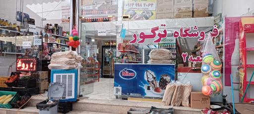 فروشگاه ترگور 