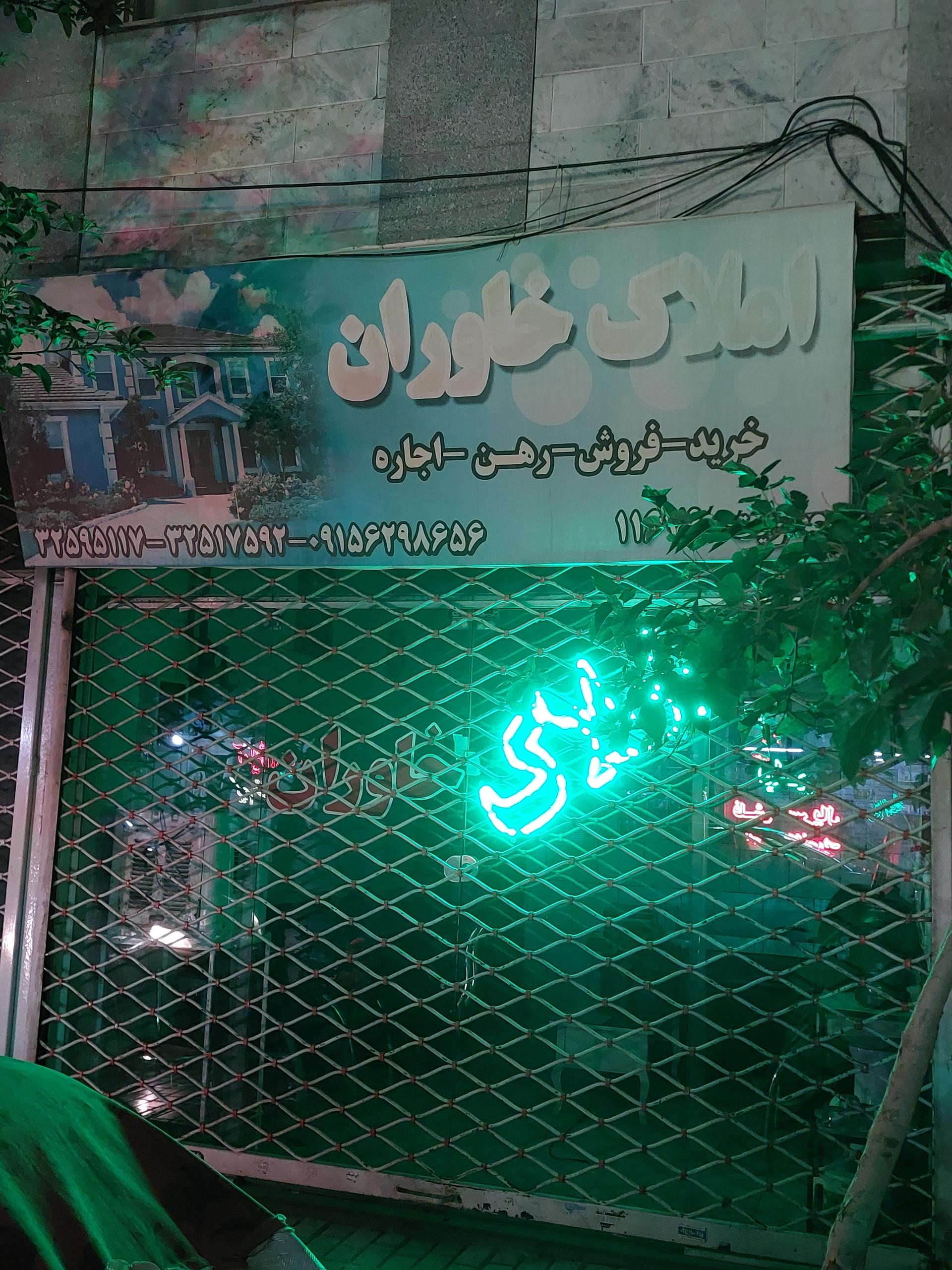 عکس املاک خاوران