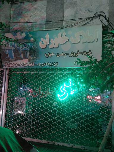 عکس املاک خاوران