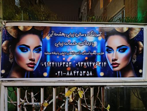 عکس سالن آرایش و زیبایی رونیکا