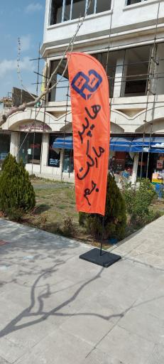 عکس هایپر مارکت جم