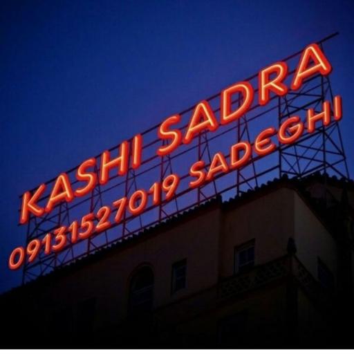 عکس کاشی و سرامیک صدرا