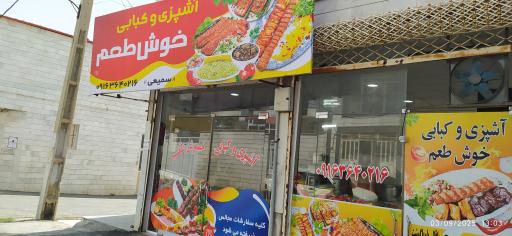 آشپزی خوش‌طعم سیف الله (سمیعی)