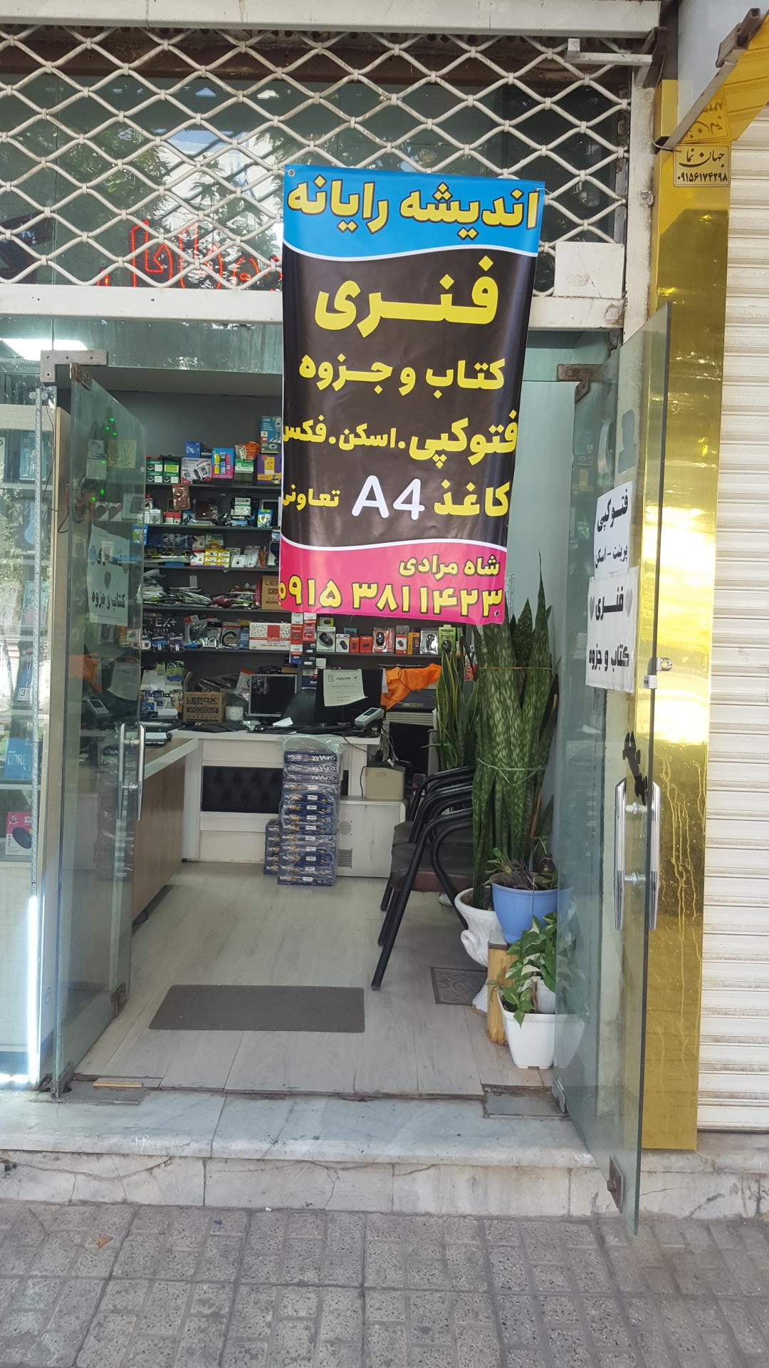 عکس کامپیوتر و ماشینهای اداری شاه مرادی